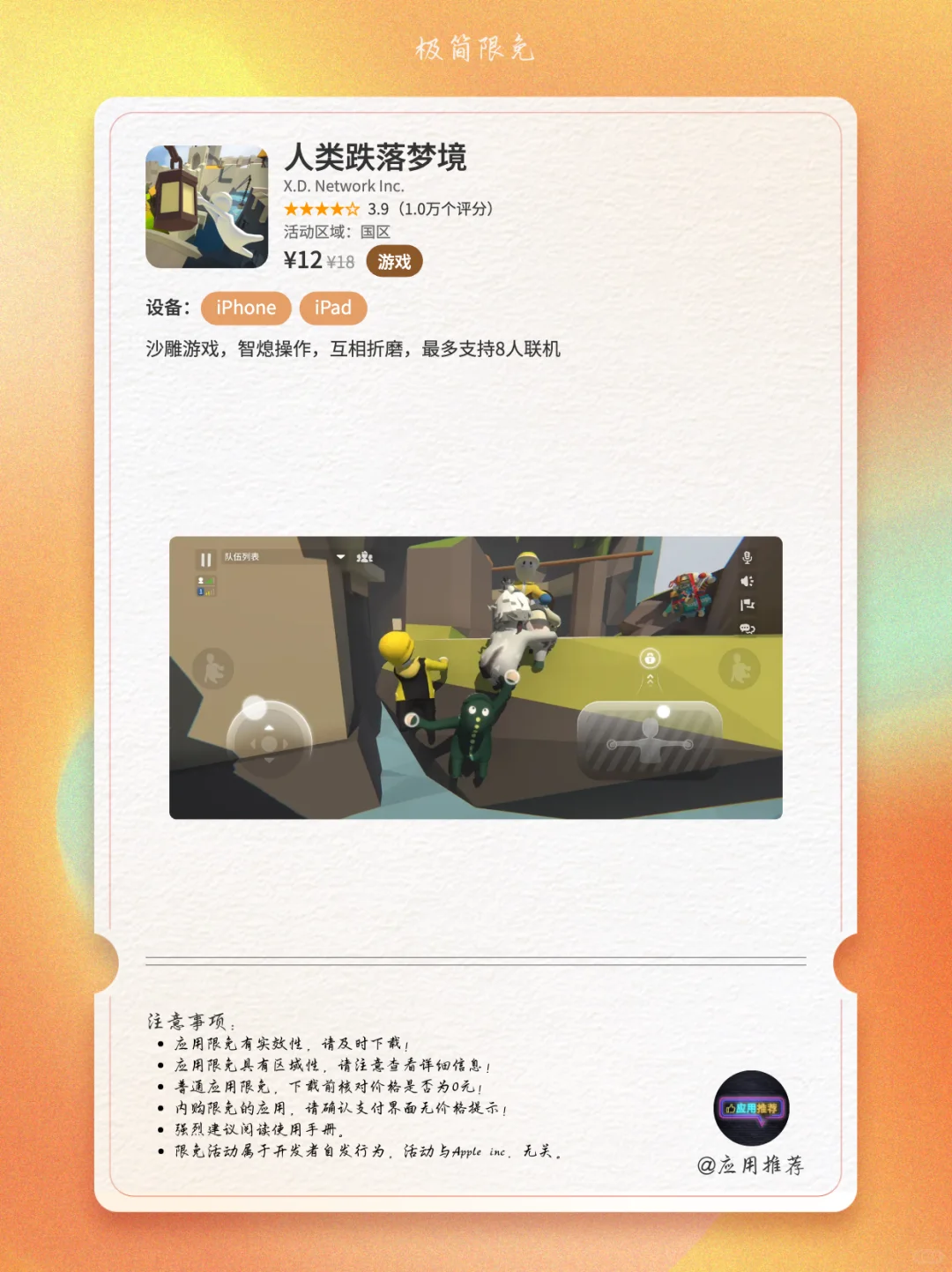 9 月 25 日 iOS 限免盘点