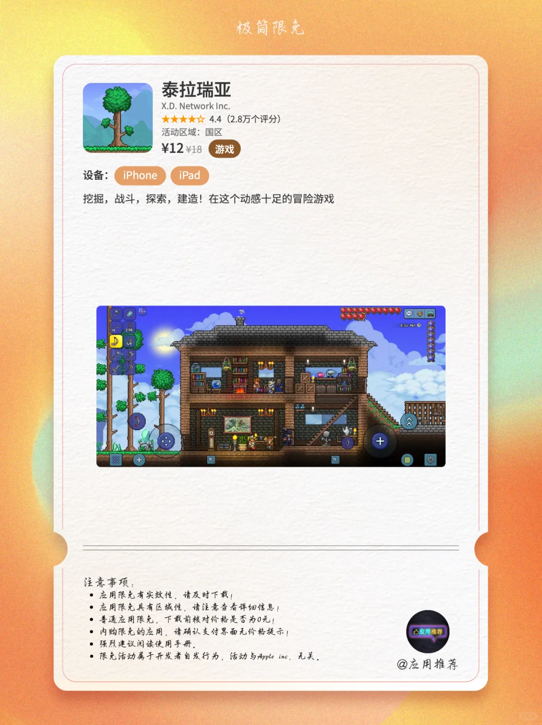 9 月 25 日 iOS 限免盘点