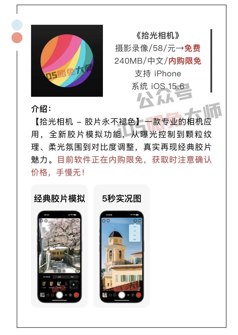 9月1日精选iOS限免软件