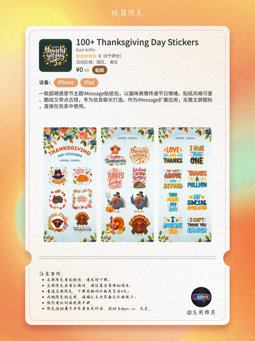 10 月 10 日 iOS 限免太绝了！