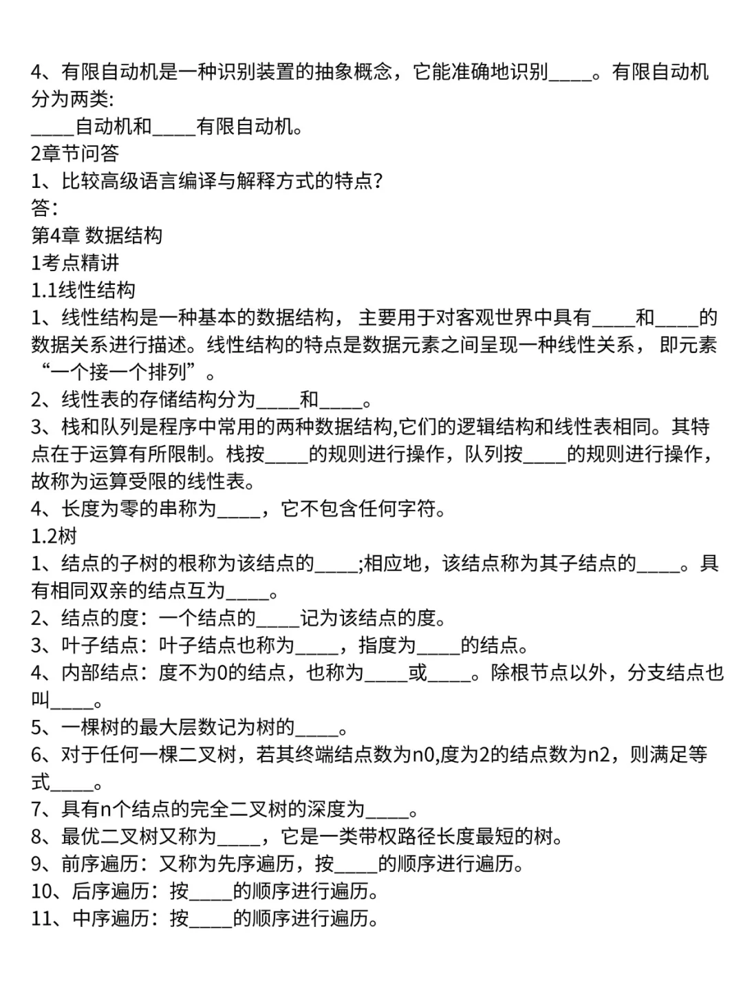 软考软件设计师默写本，检查一下复习效果