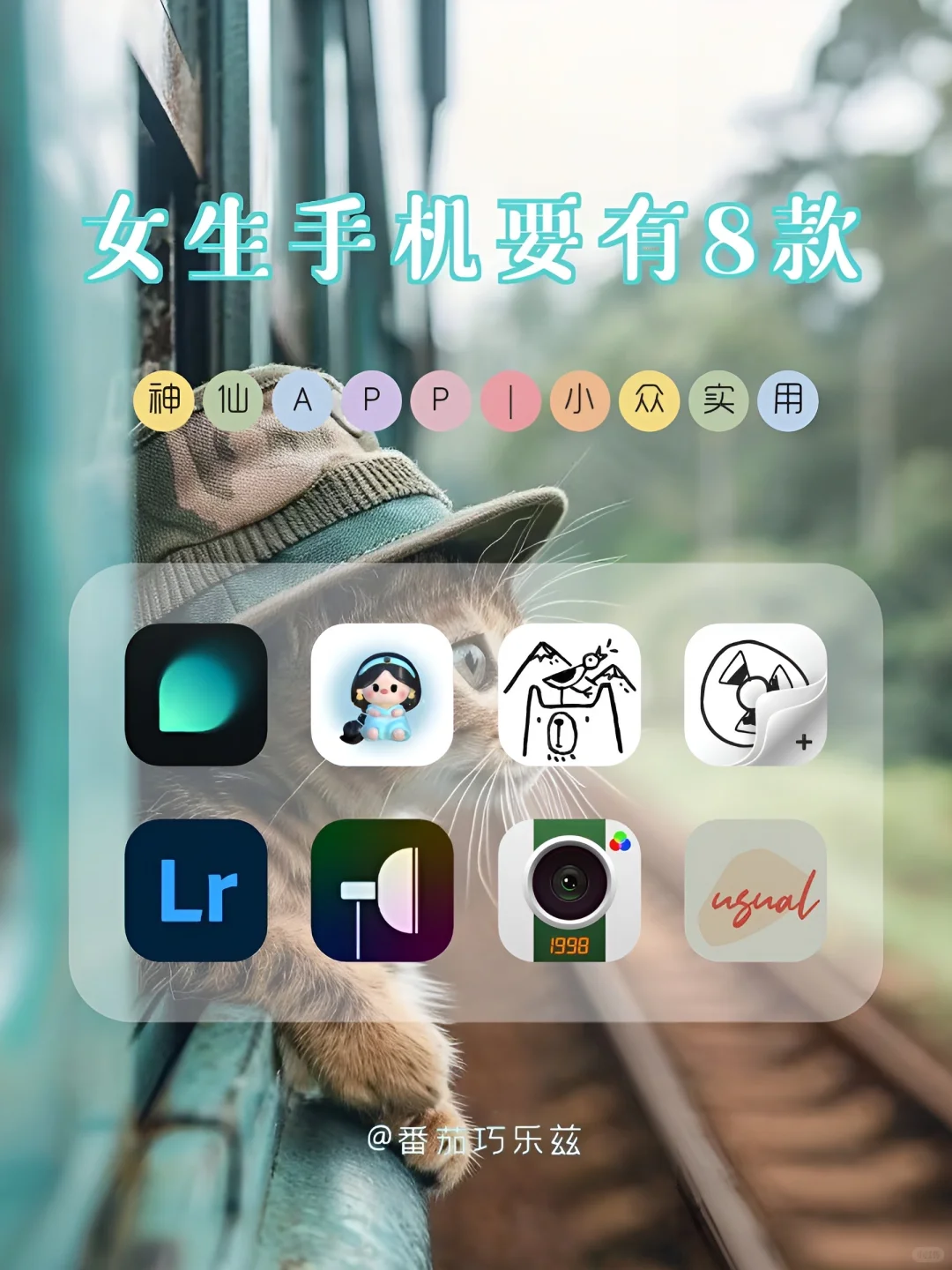 女生手机要有的8款神仙软件‼️