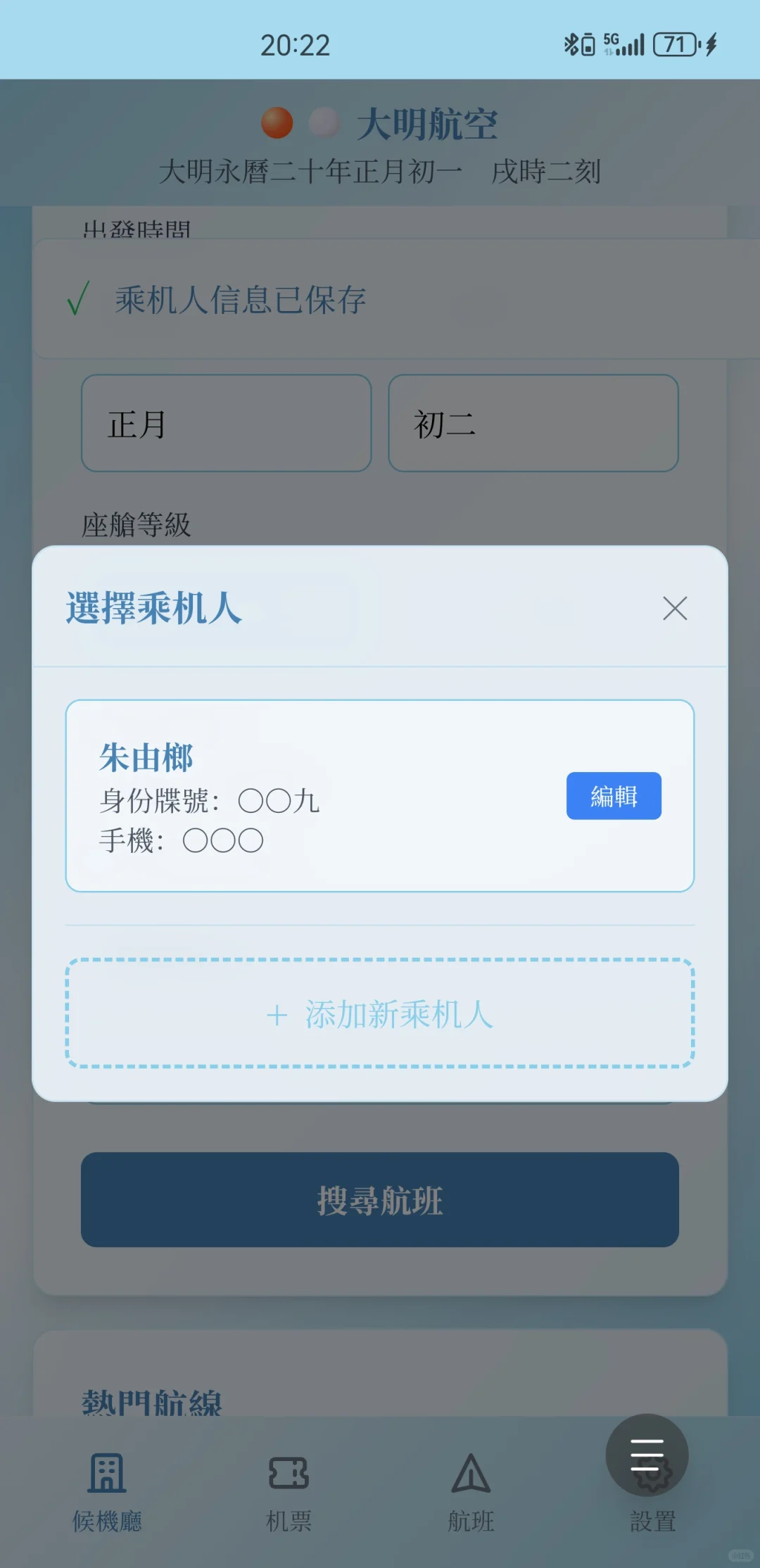 陛下，飞机抵达缅甸阿瓦城！大明航空app