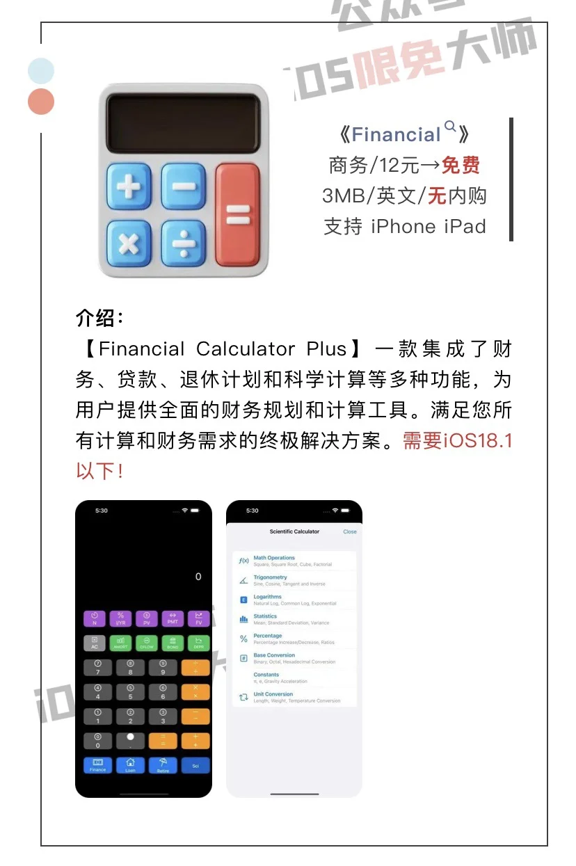 6月1日精选iOS限免软件