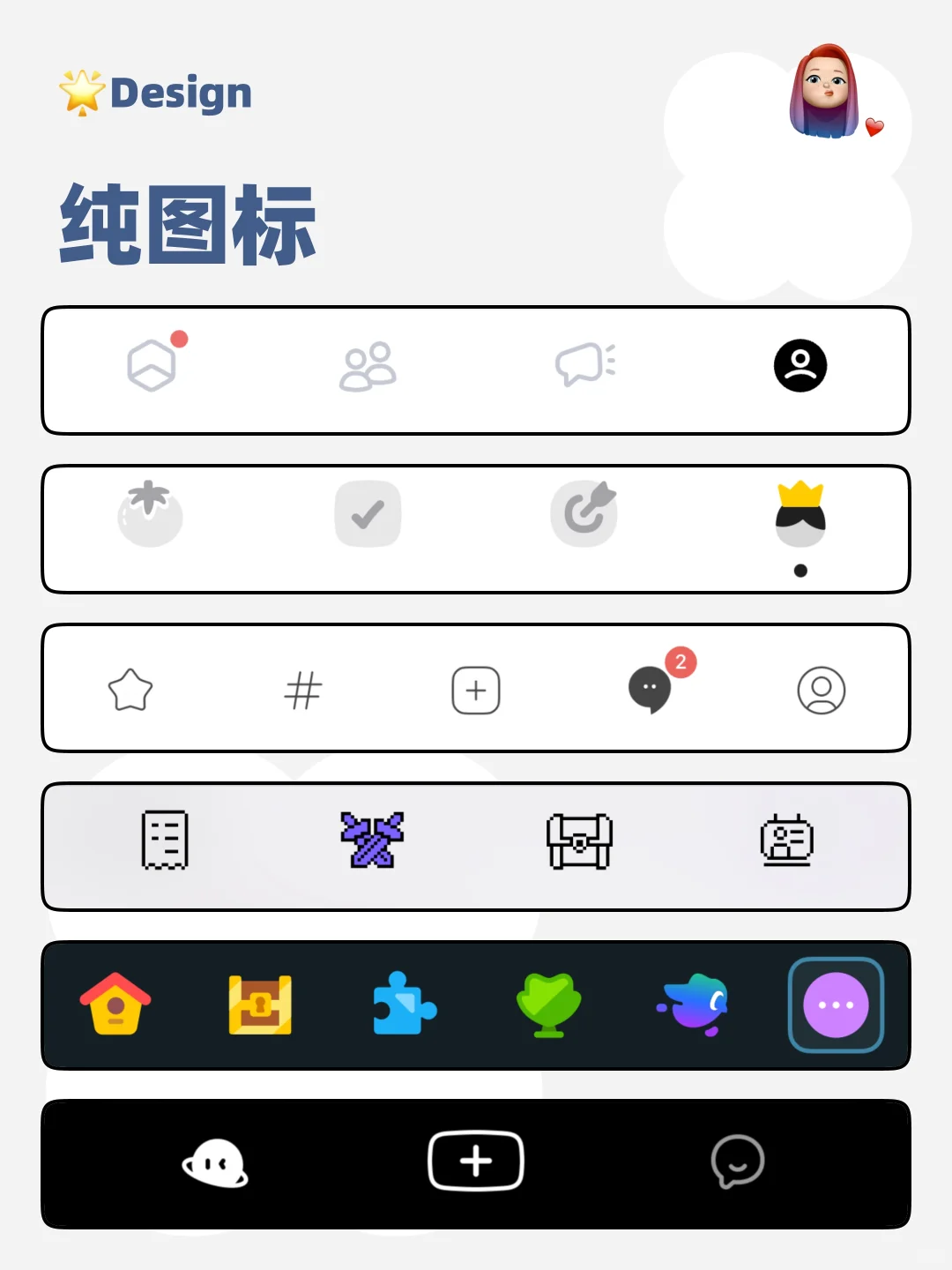 设计灵感分享｜APP底部导航栏Tab栏