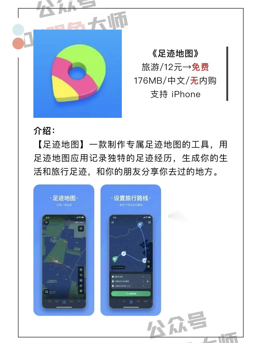 10月17日精选iOS限免软件