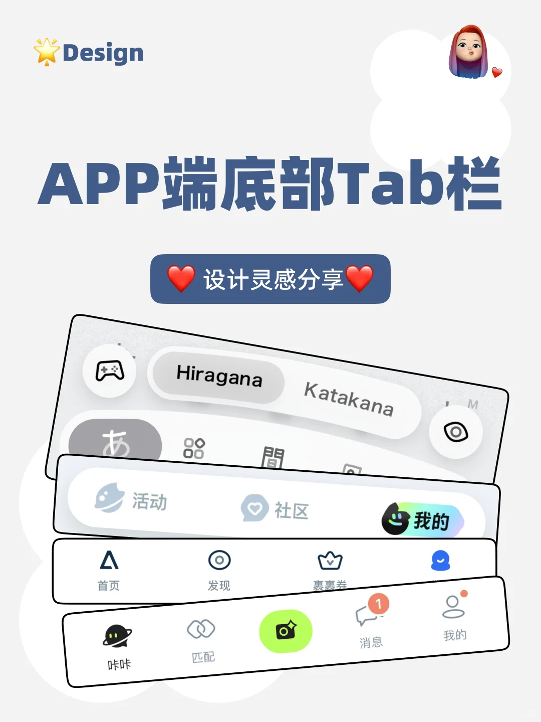 设计灵感分享｜APP底部导航栏Tab栏