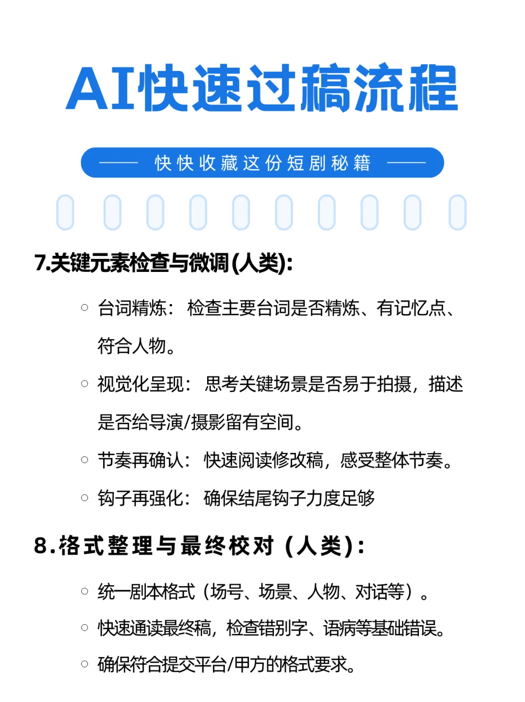 写剧本王炸组合！