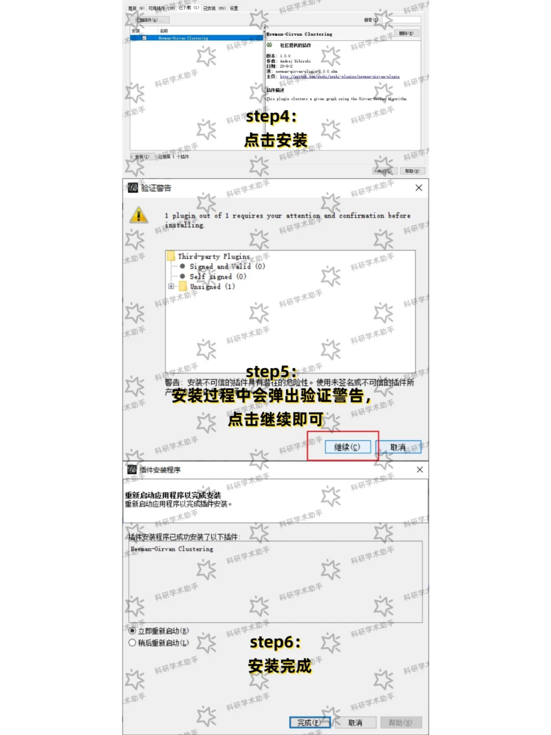 Gephi入门4-插件安装