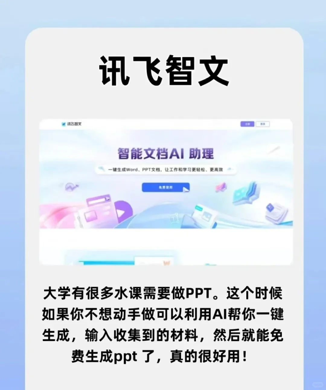 那些大学不教，但一定要知道的app
