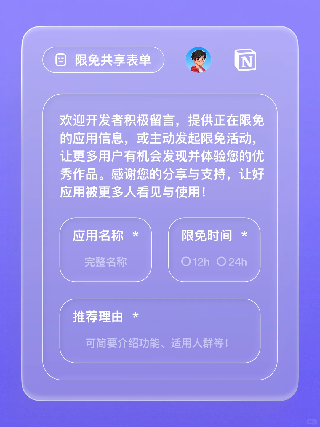 iOS 限免 - AI 日程规划器
