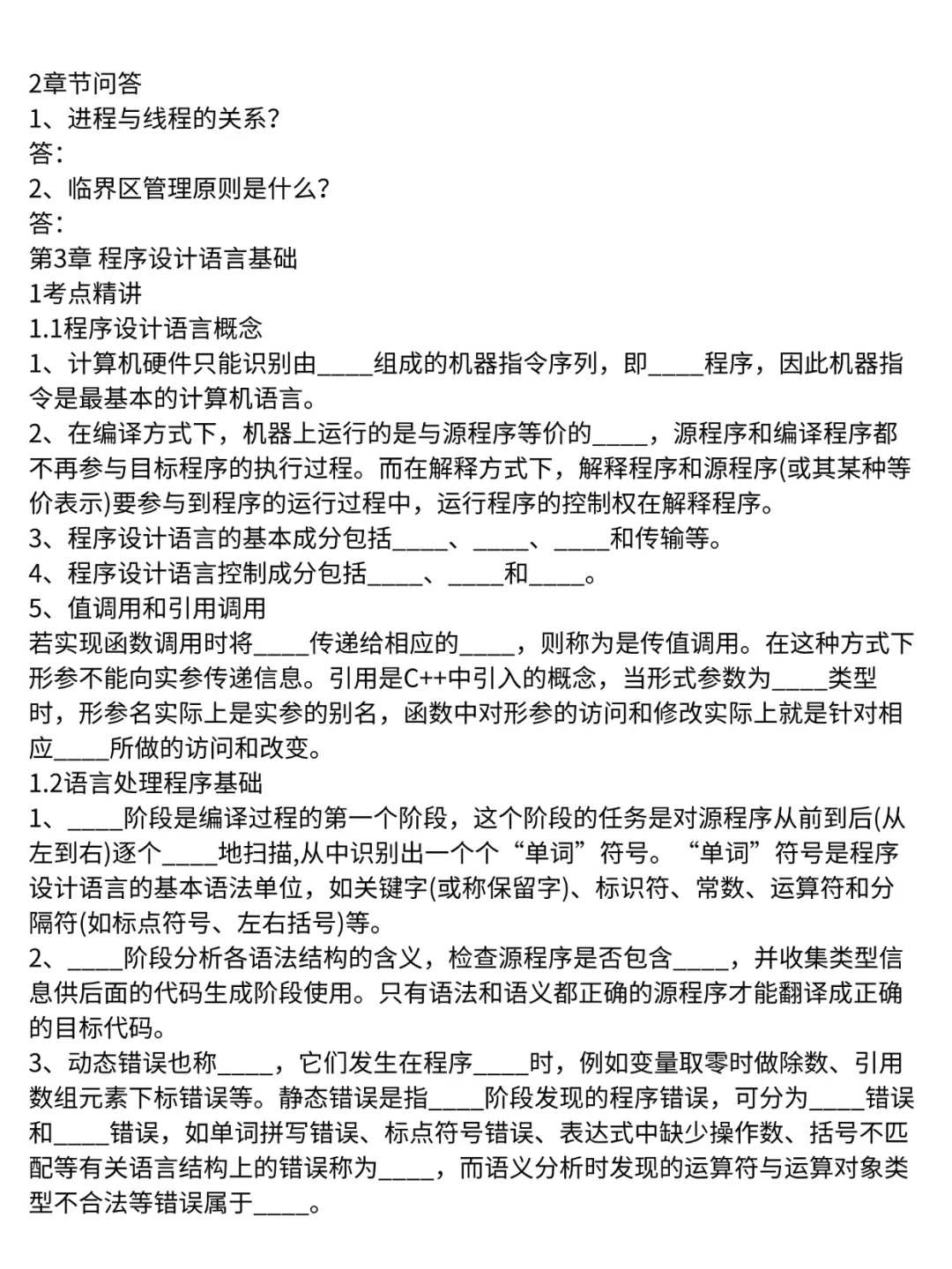 软考软件设计师默写本，检查一下复习效果