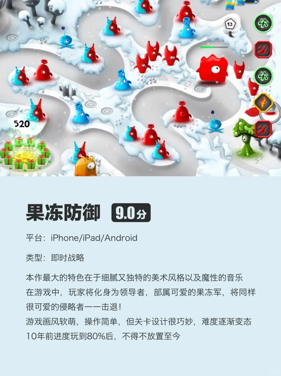 8款手机iPad塔防游戏推荐