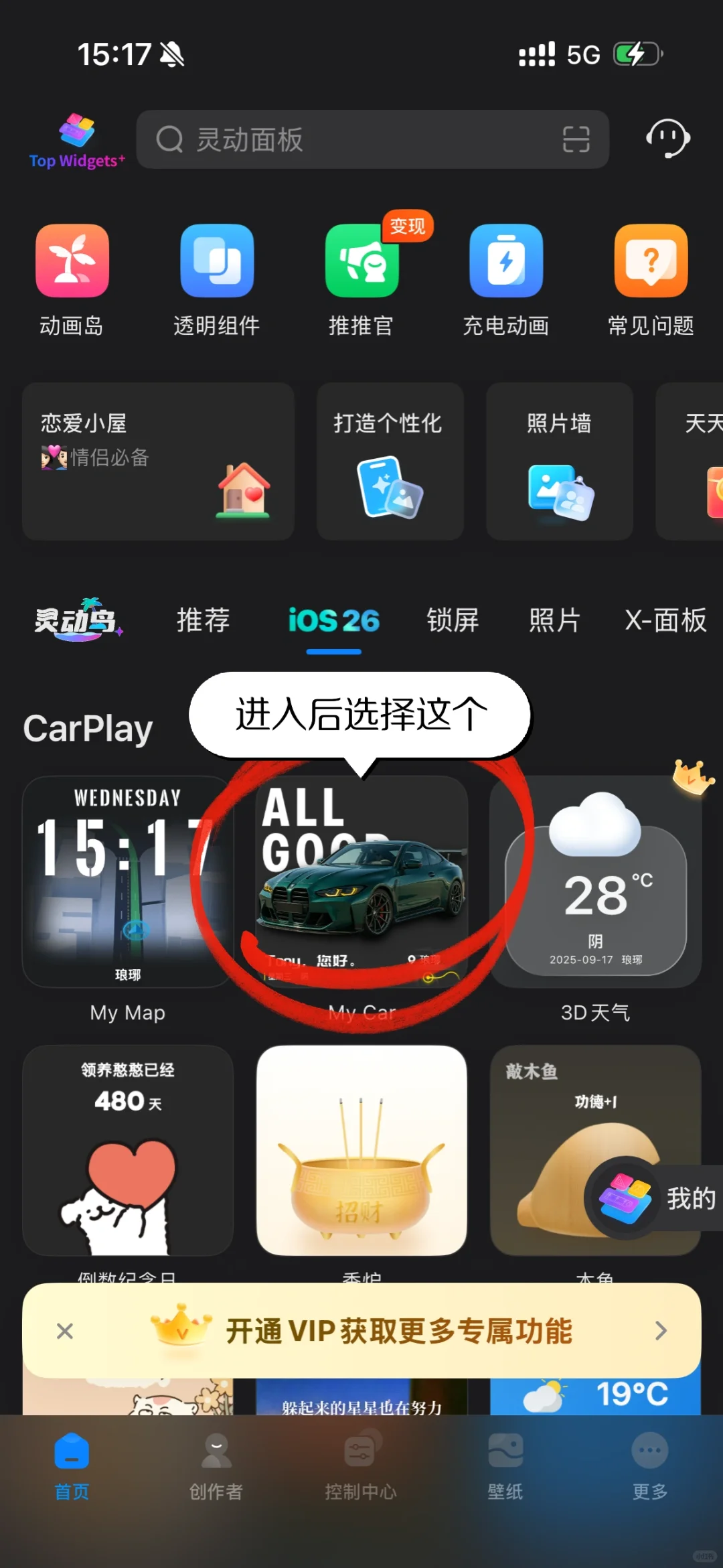 iOS.26的新版CarPlay 小组件设置教程