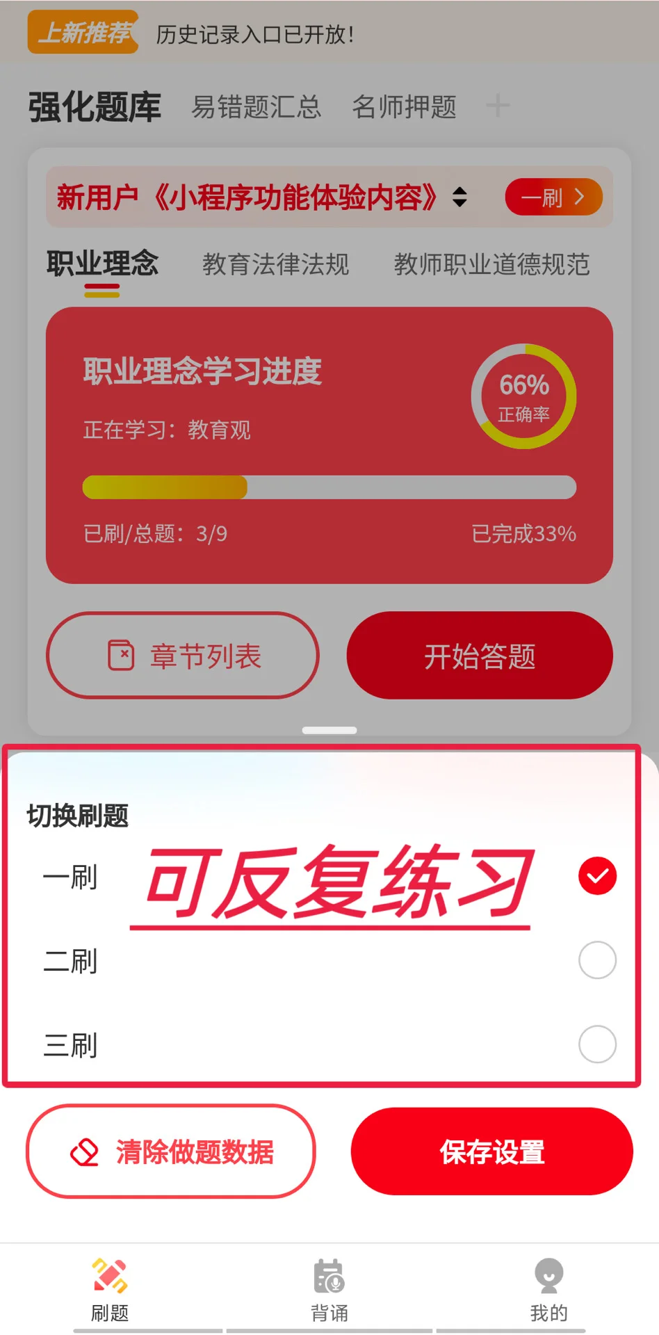教师备考刷题，就认准这个APP