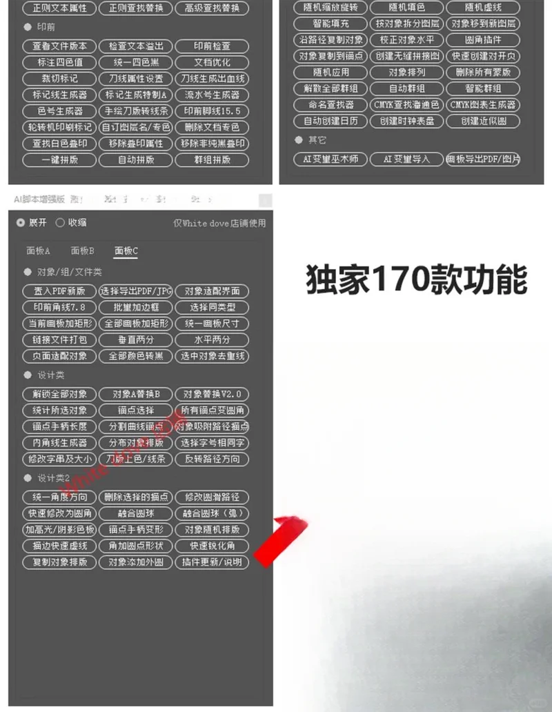 Ai插件集合2025条形码标注尺寸包装盒角线拼