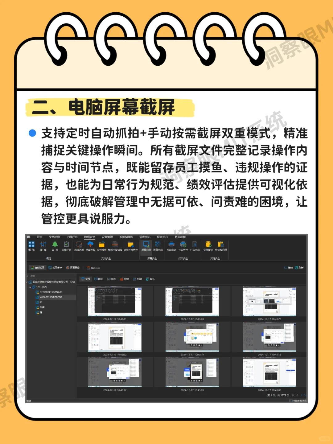 这个电脑监控软件太厉害了！