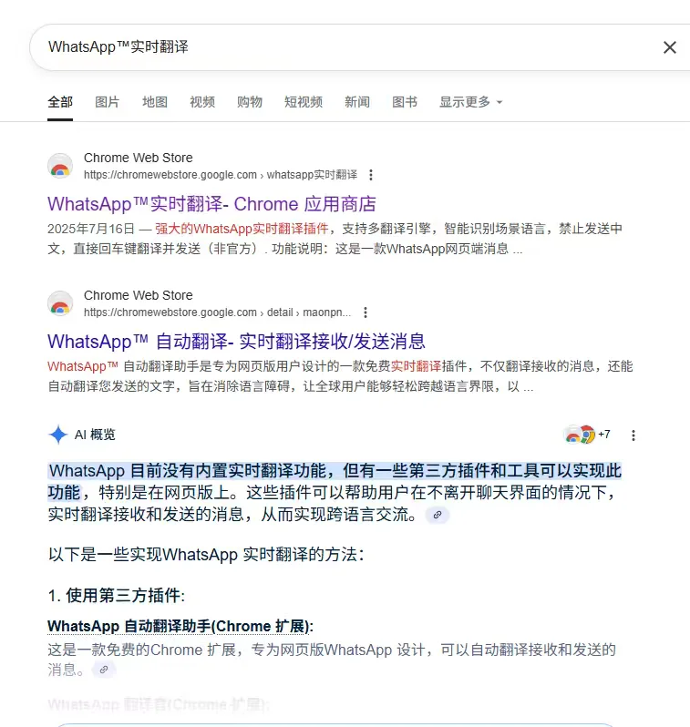 Whatsapp最强翻译，外贸福音