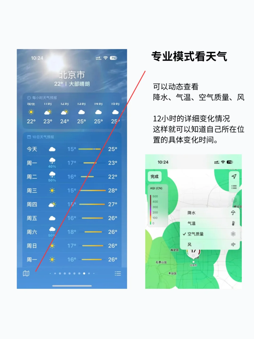 iPhone的天气是真的香！千万别删！