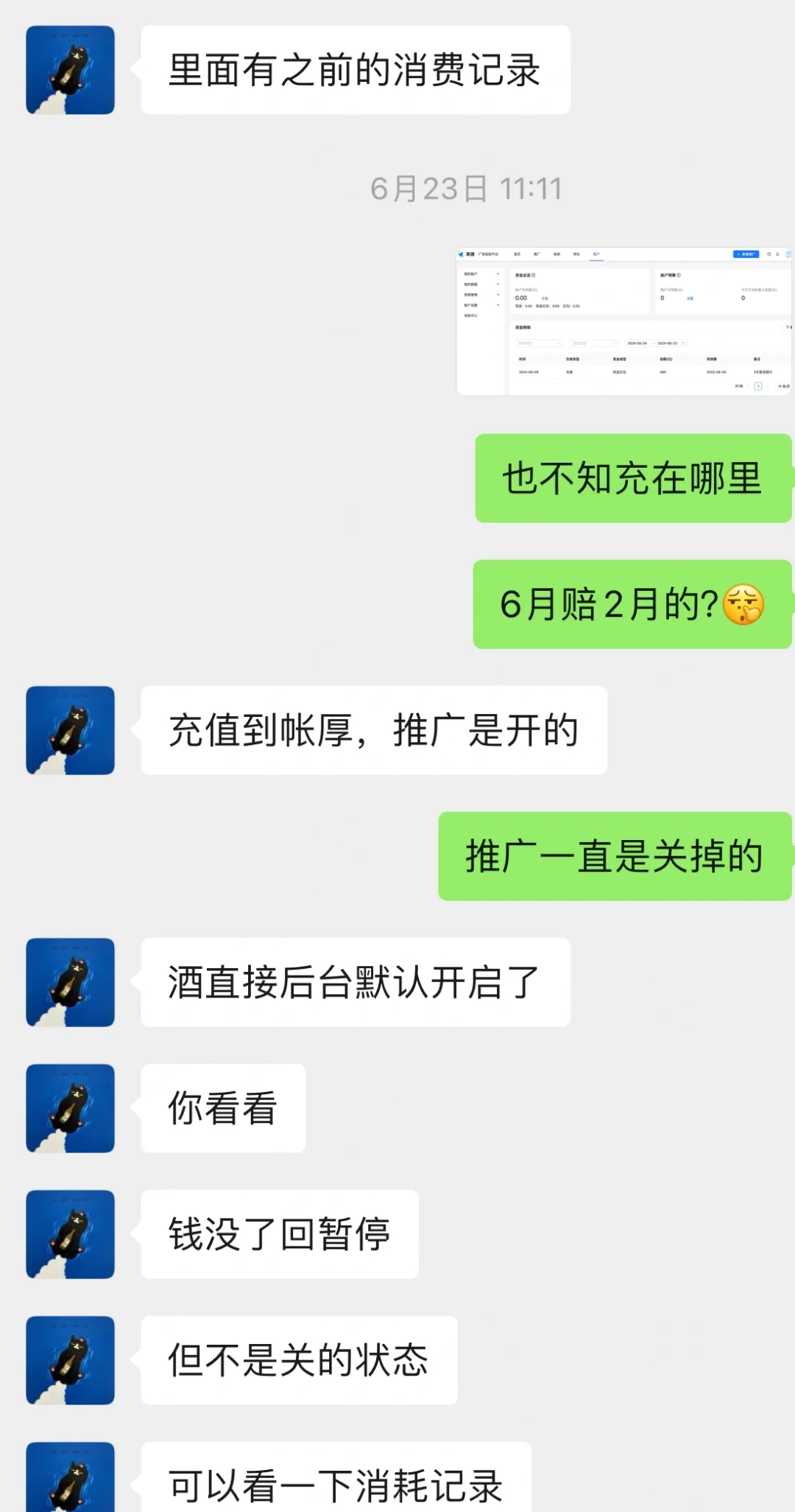 高德地图大坑，各位老板警醒