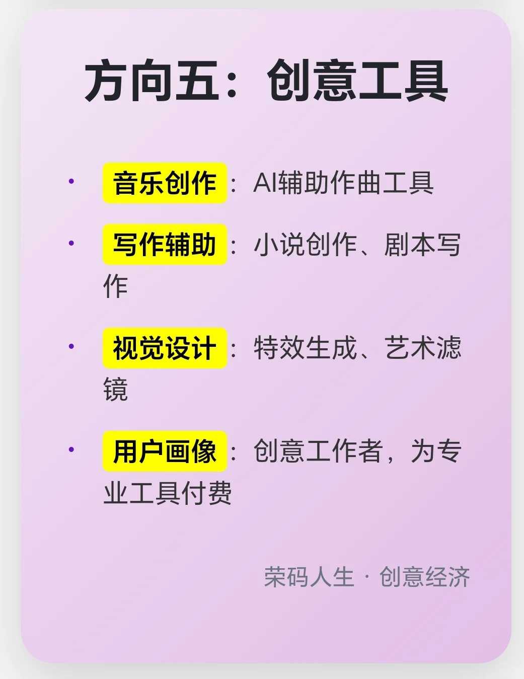 小众但高付费的5个App方向