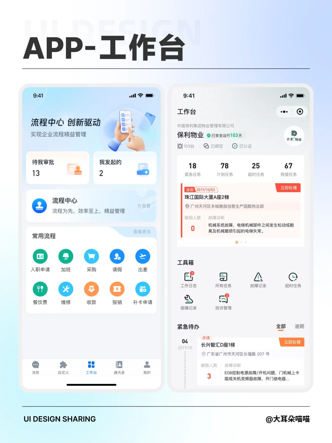 APP｜工作台