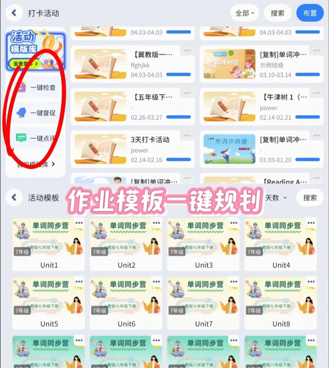 试用于老师的方法教学app