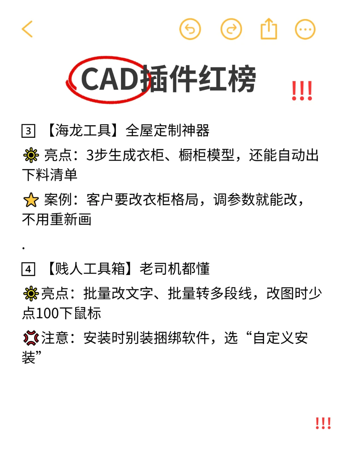 CAD插件红黑榜