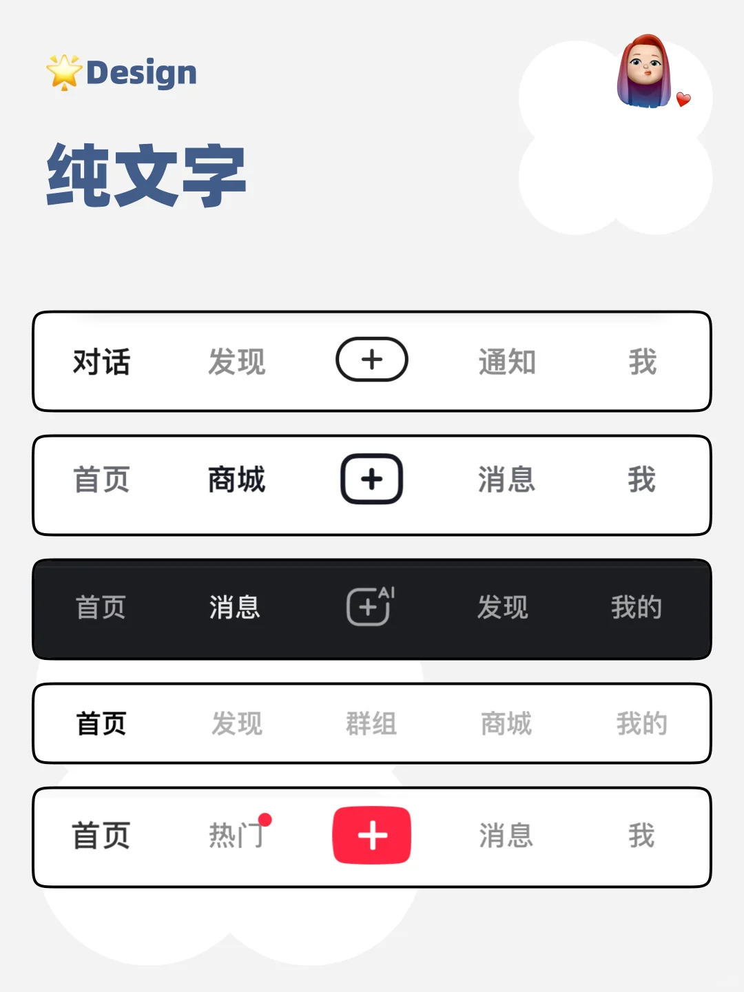 设计灵感分享｜APP底部导航栏Tab栏
