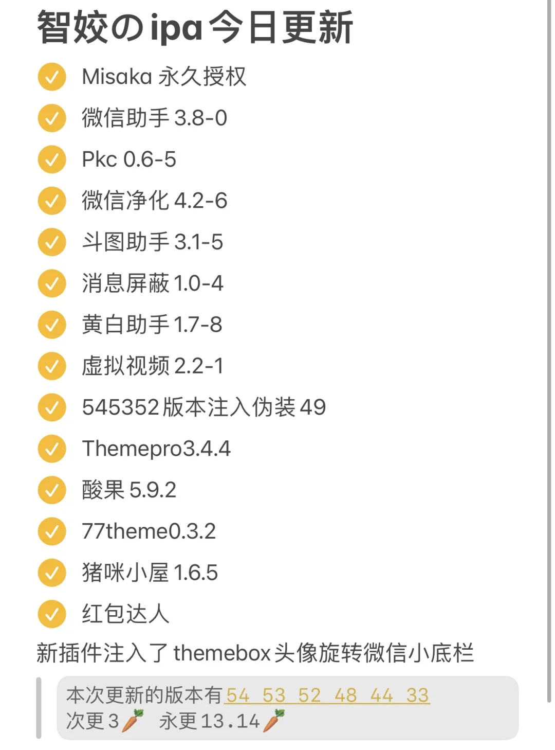 最新版本新注入了三个插件 还不更新吗