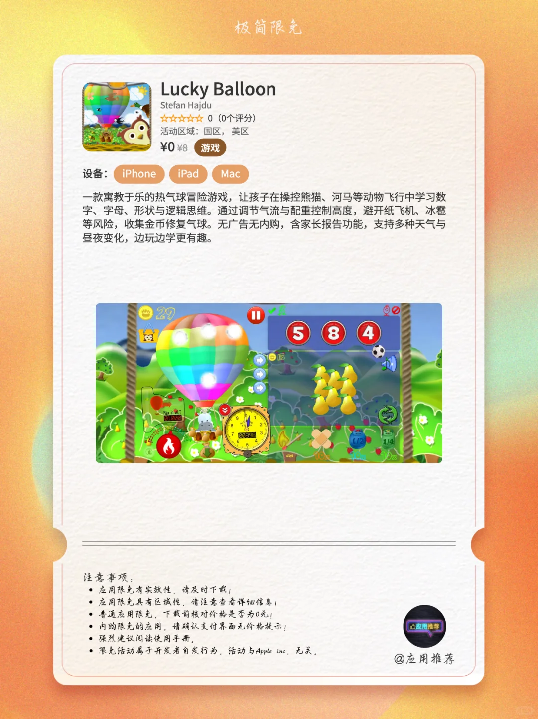 10 月 10 日 iOS 限免太绝了！