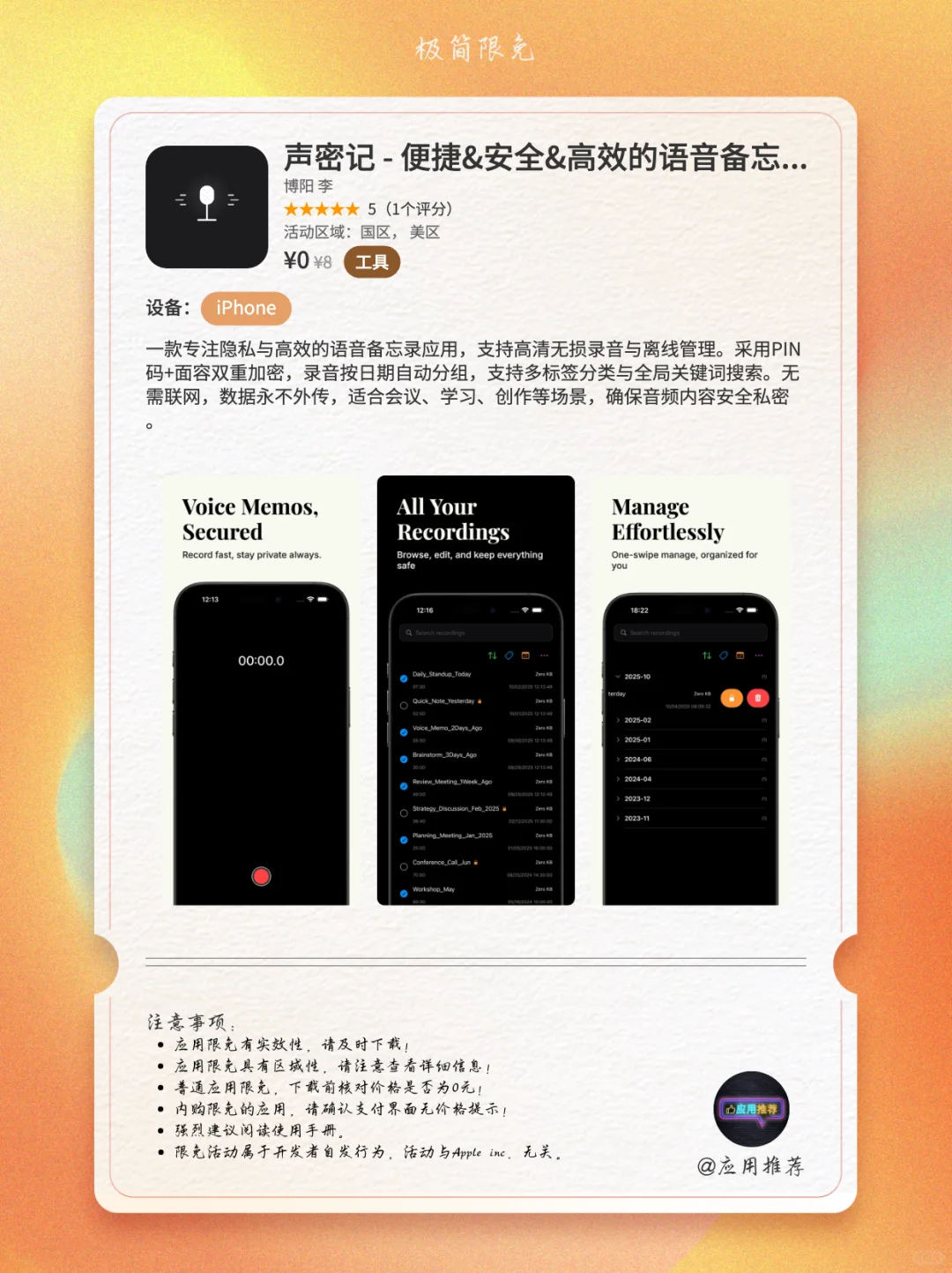 10 月 10 日 iOS 限免太绝了！
