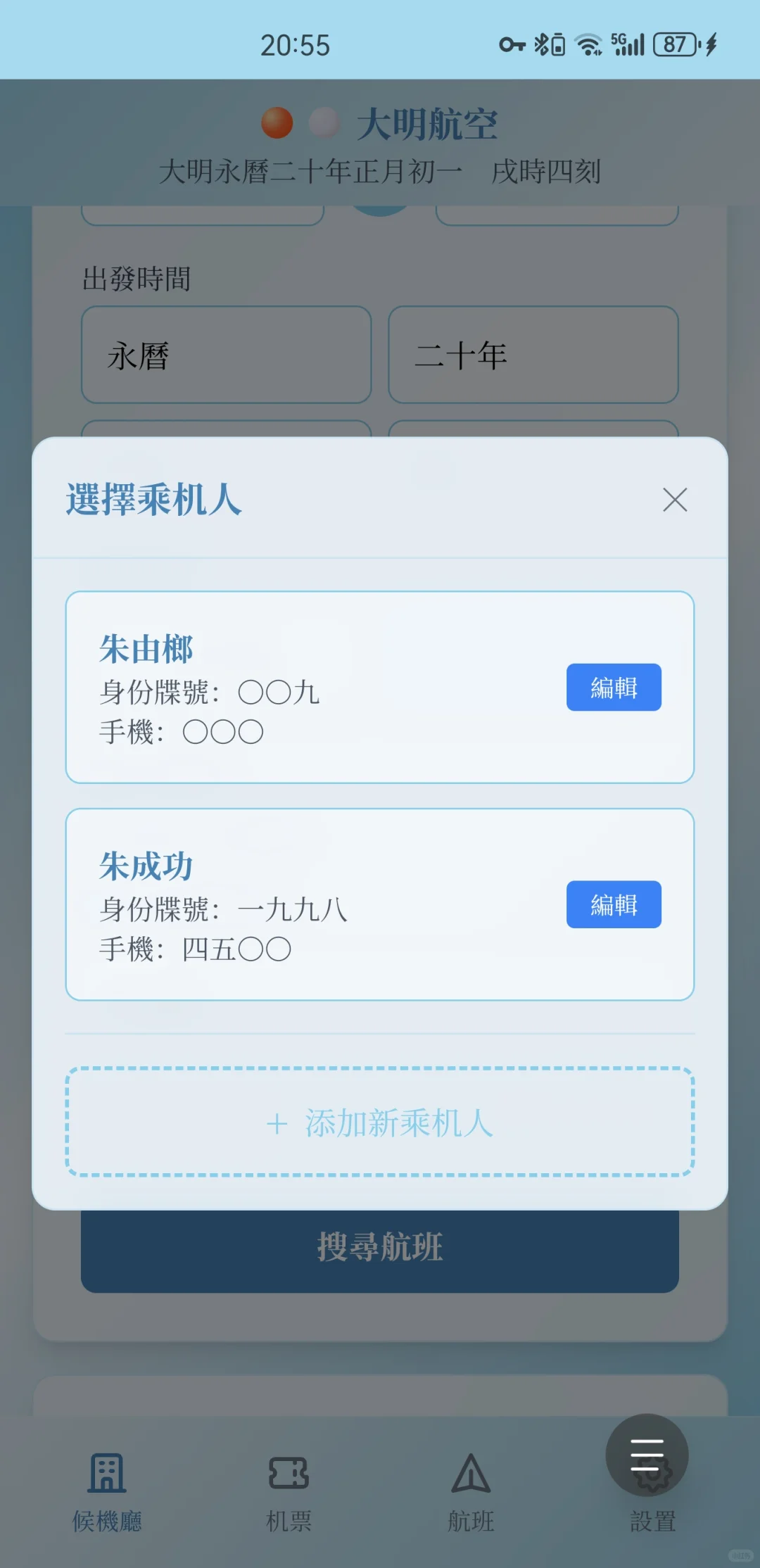 陛下，飞机抵达缅甸阿瓦城！大明航空app
