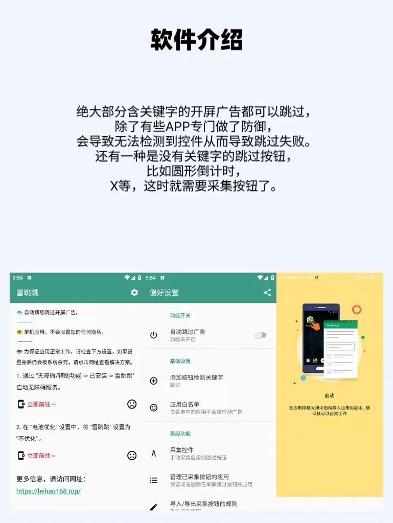 烦人的开屏广告 我忍你很久了！