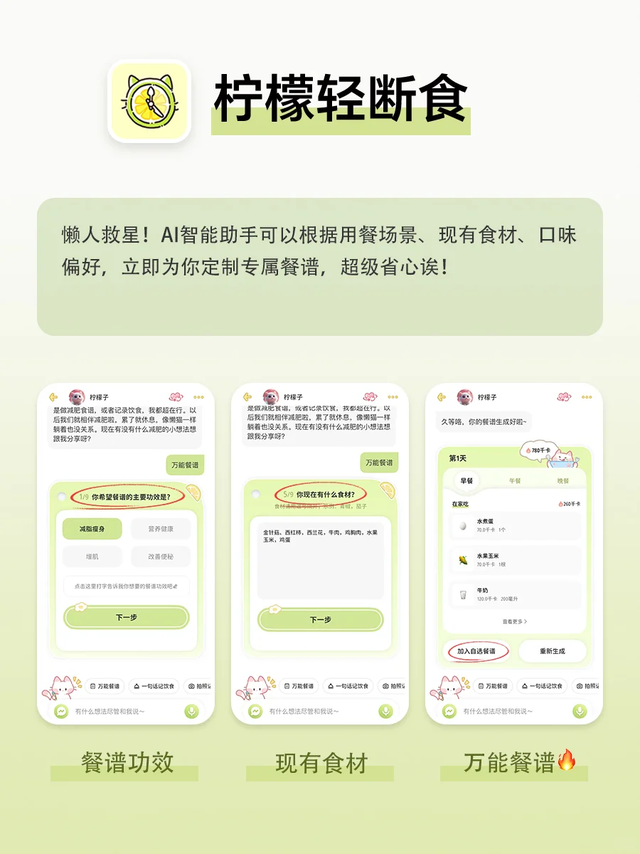 懒人也能瘦的APP，绝了！