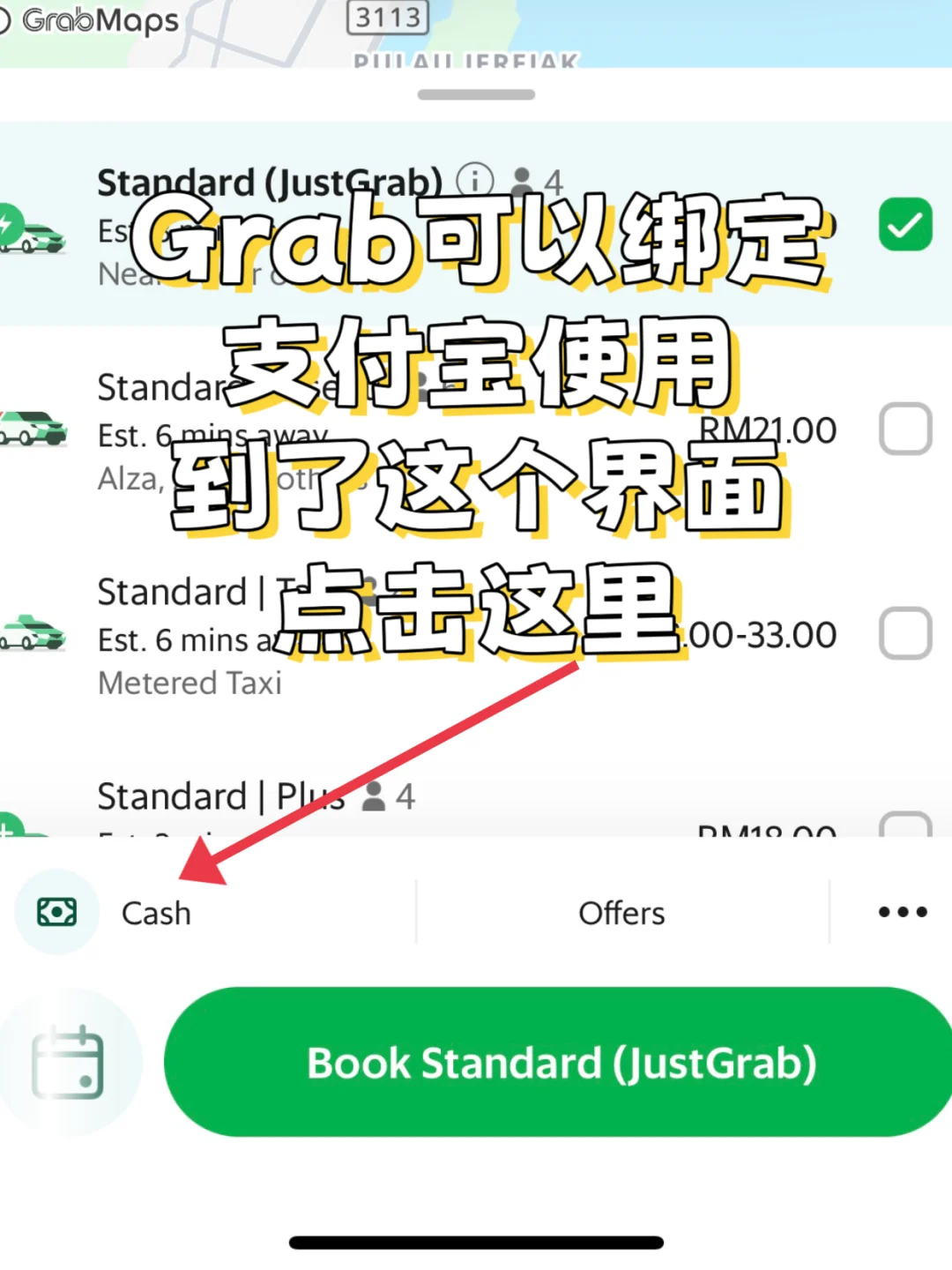 马来西亚打车软件🚗Grab使用方法介绍