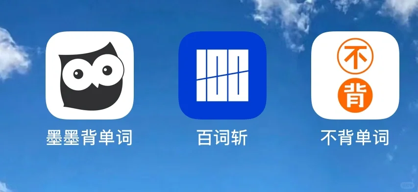 如何用三个单词软件背单词