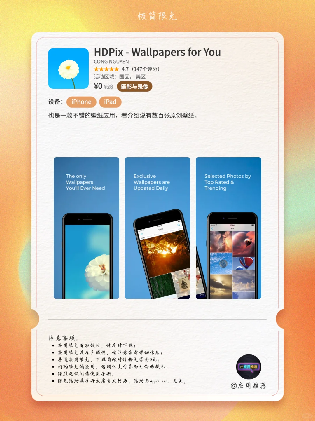 9 月 26 日 iOS 限免这谁顶得住！