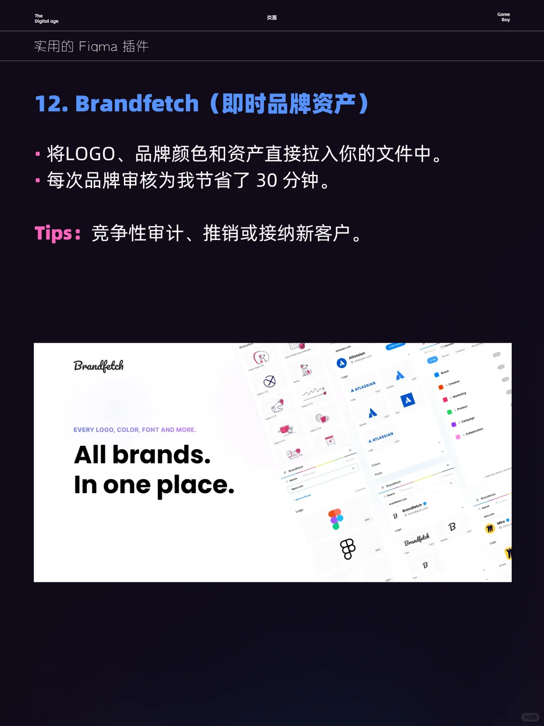 年度伟大发现｜12个真正有用的Figma插件