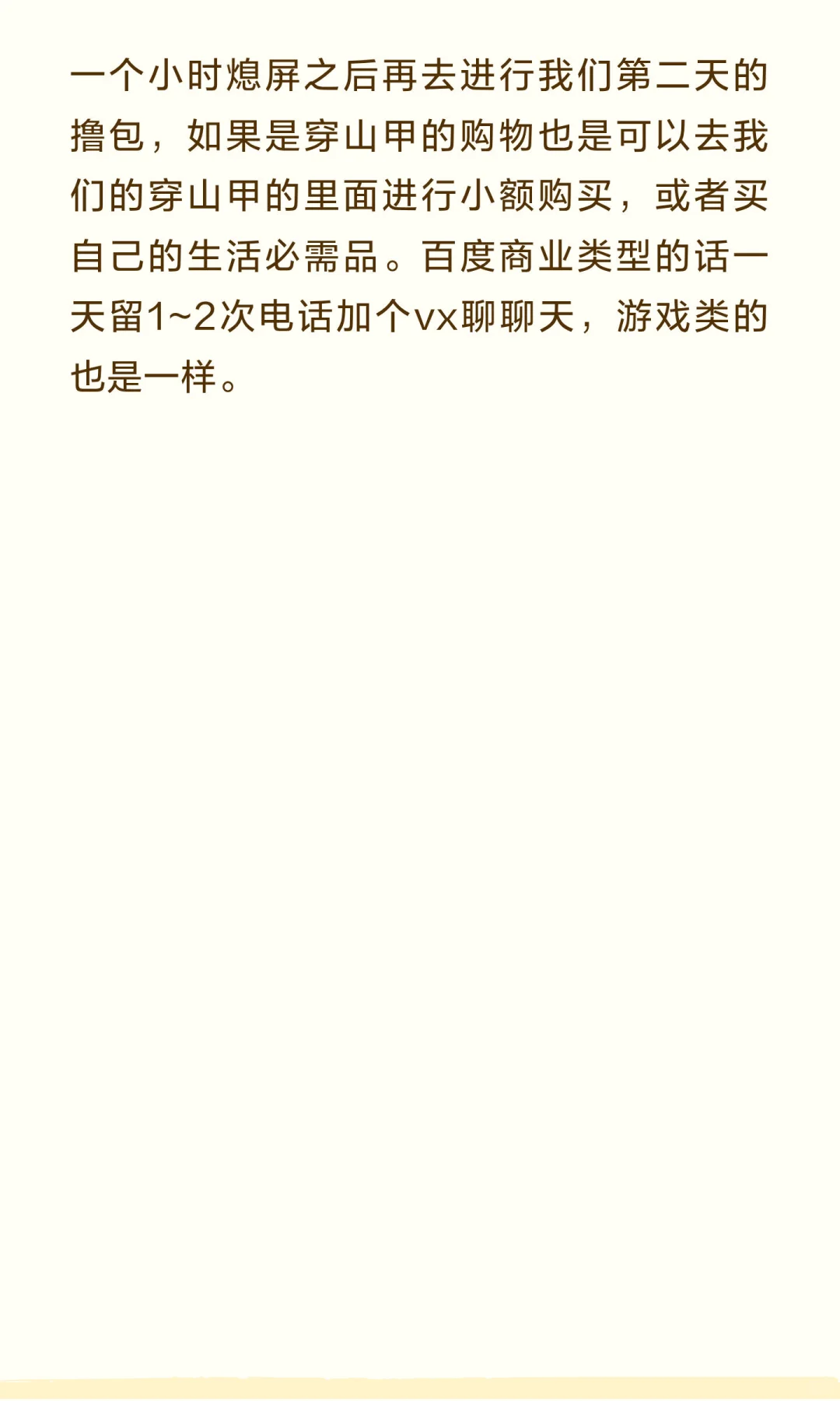 第六篇 打标签，养机，维护，权重，提高价值。