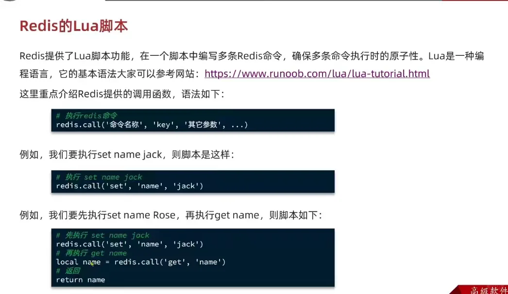 Lua 脚本实现原子性