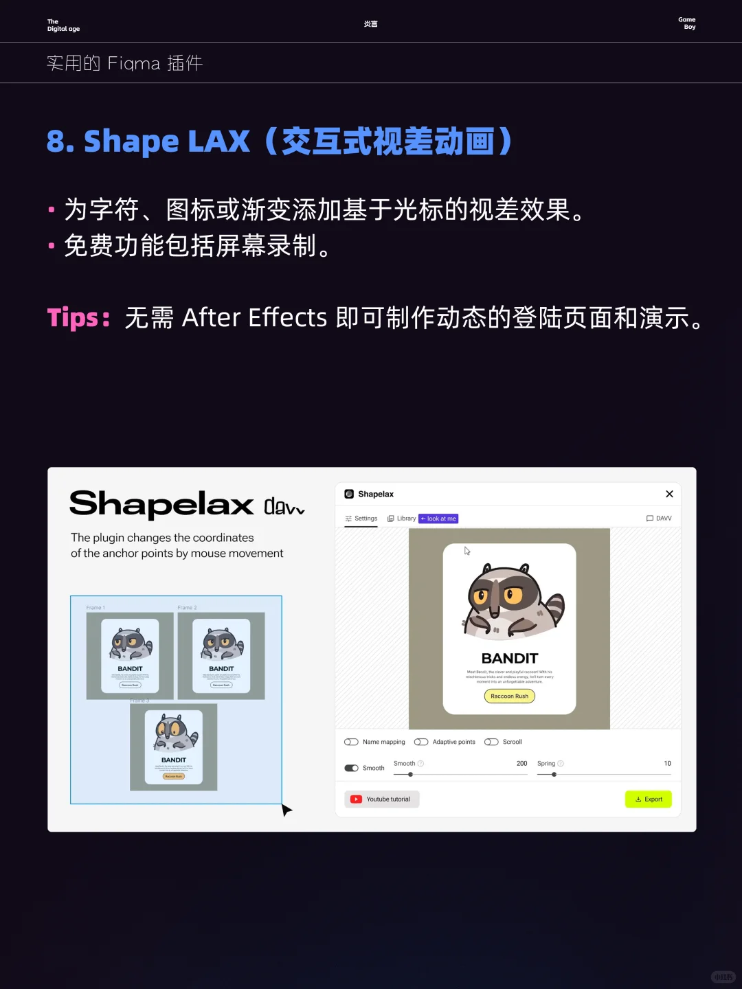 年度伟大发现｜12个真正有用的Figma插件