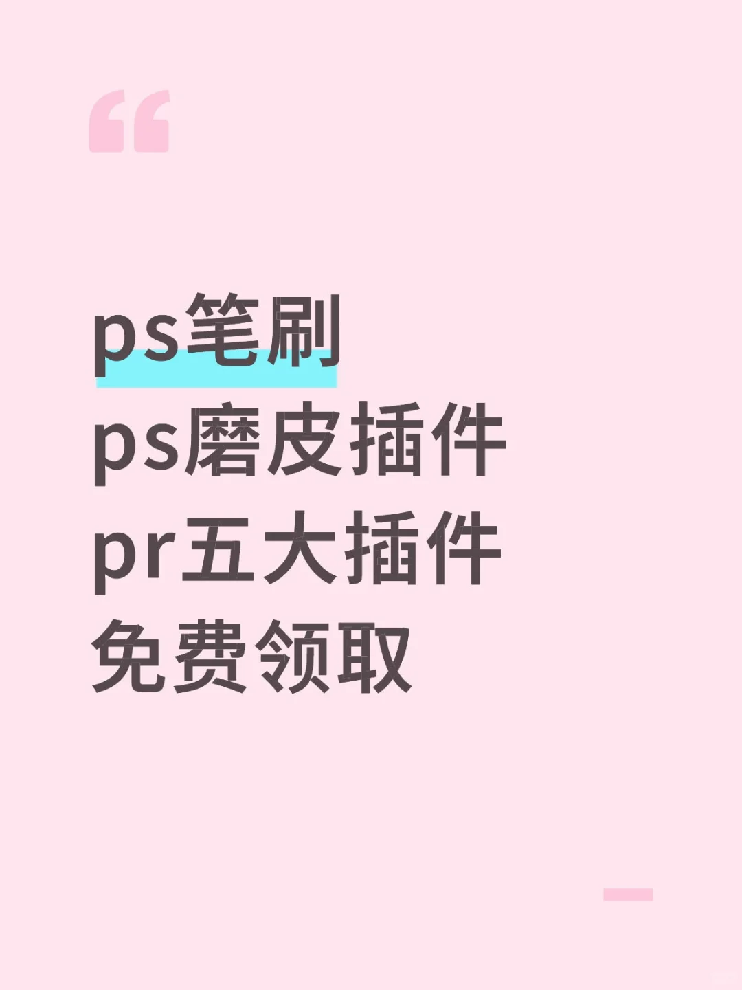 ps pr插件分享