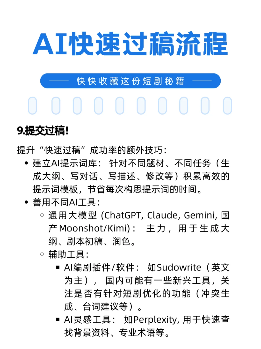 写剧本王炸组合！