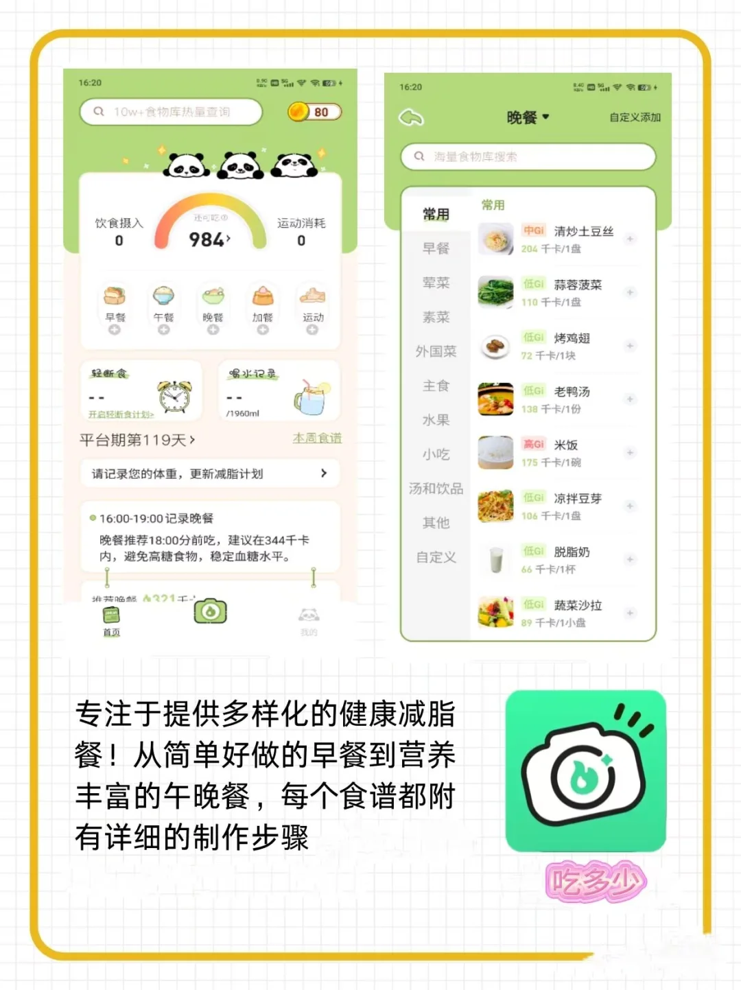 替你们试过了！用吃多少app减肥真的有用