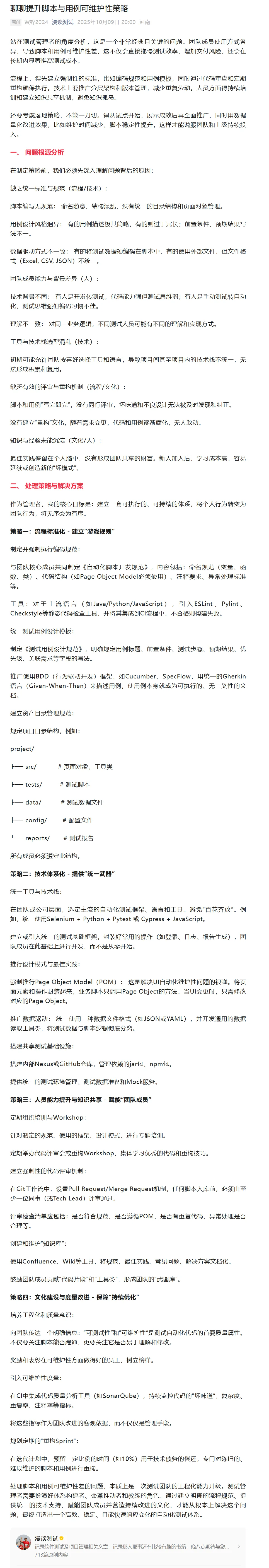 聊聊提升脚本与用例可维护性策略