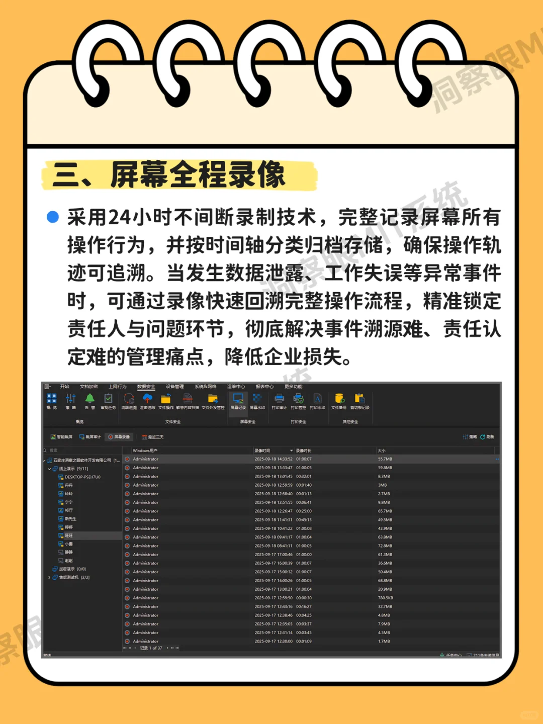 这个电脑监控软件太厉害了！