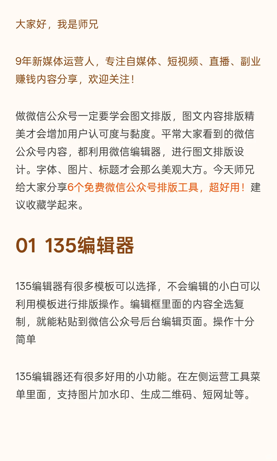 6个免费微信公众号排版工具，超好用！