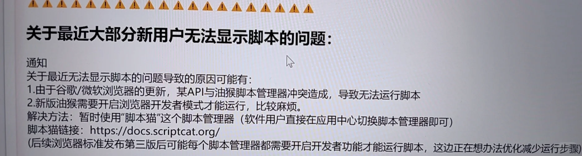 篡改猴不能用！解决方法2.0来啦