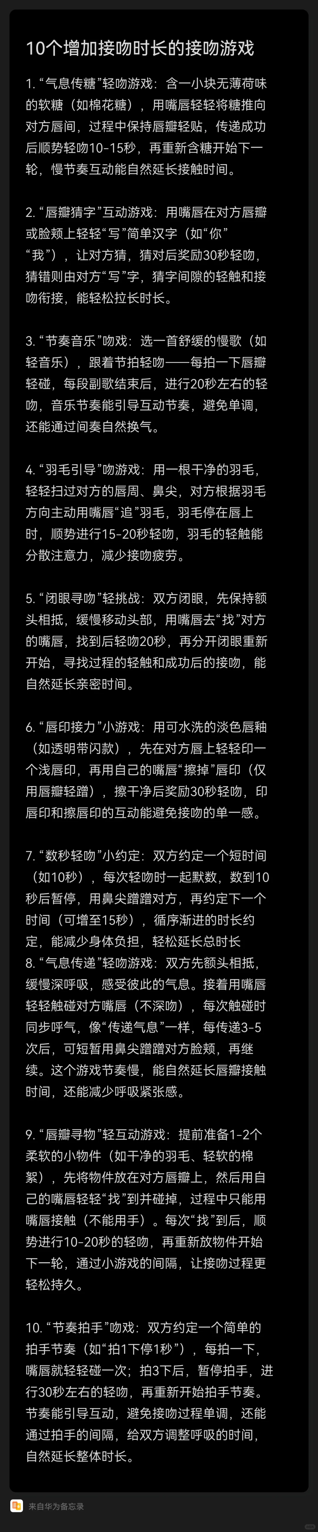 10个增加接吻时长的接吻游戏